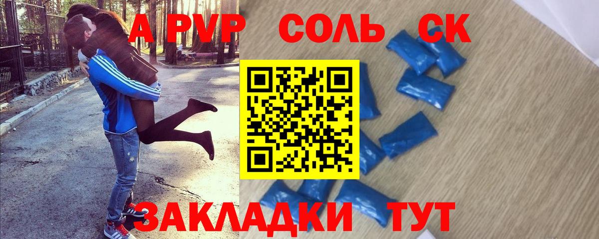 Альфа ПВП кристаллы  Alfa_PVP  Пушкино  Вход с VPN  A-PVP Соль  APVP Соль 