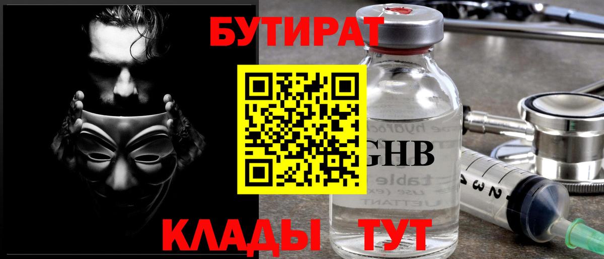 Бутират Butirat  Вход с VPN  БУТИРАТ  Пушкино 