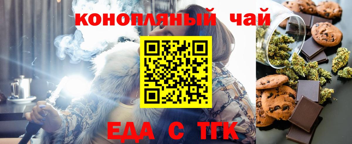 Пушкино  Печенье с ТГК конопля  Вход с VPN 