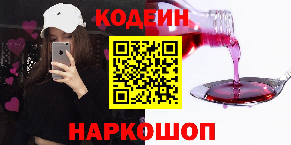 Codein Purple Drank Пушкино