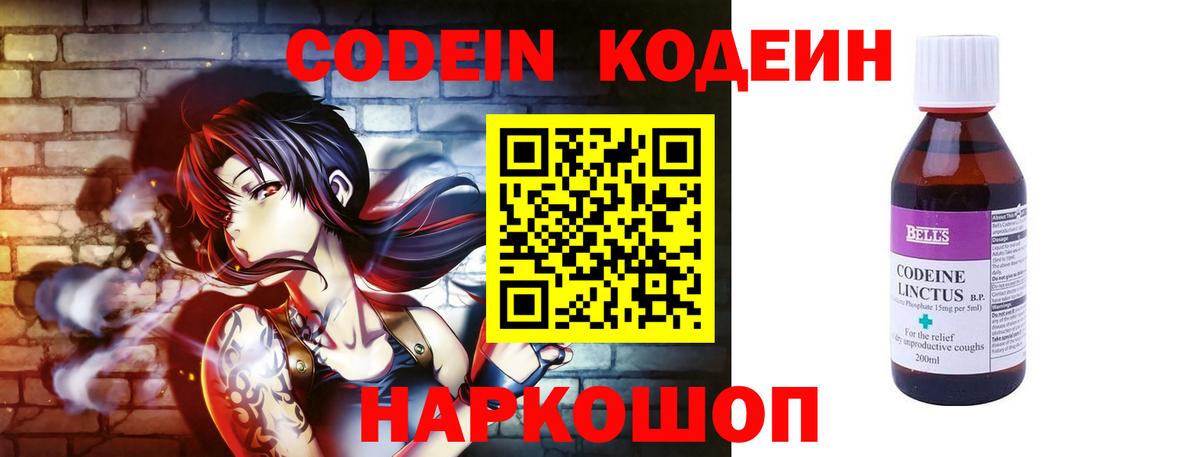 Пушкино  Кодеиновый сироп Lean Purple Drank  Кодеин Purple Drank  Вход с VPN 