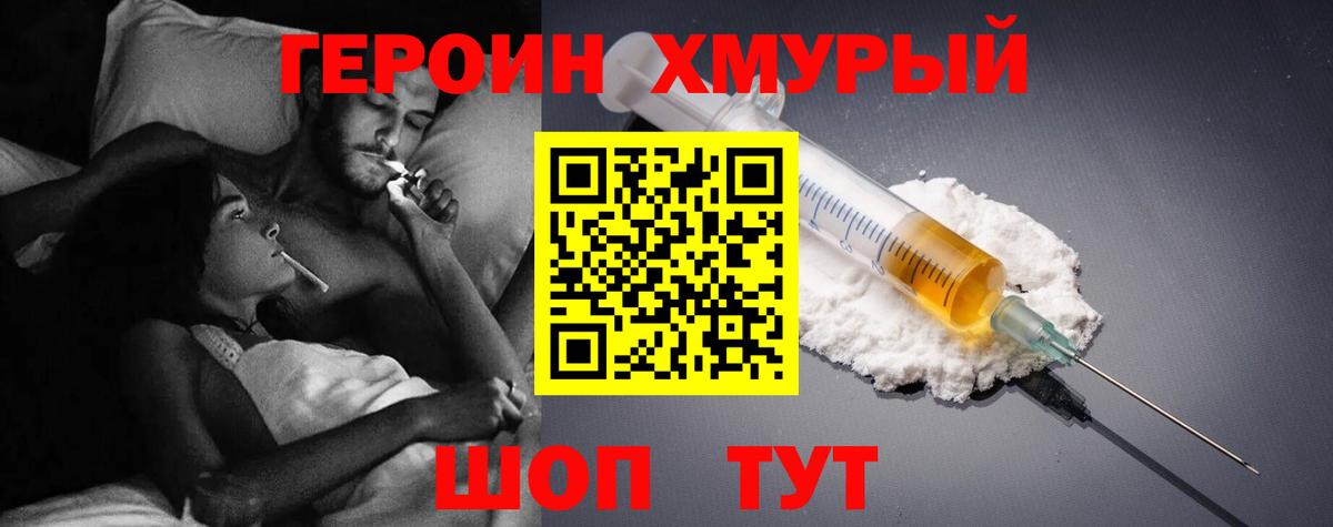 Пушкино  Героин хмурый  ГЕРОИН  Вход с VPN 