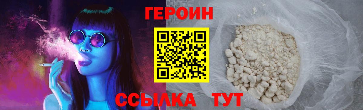 Героин Heroin Пушкино
