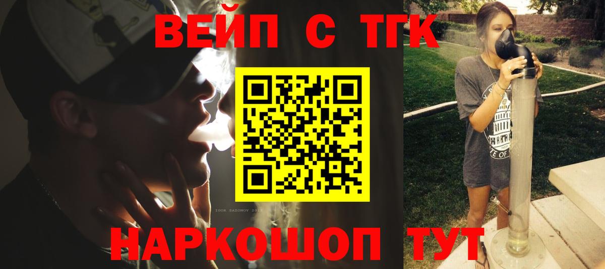 Пушкино  Дистиллят ТГК вейп с тгк  Вход с VPN 